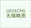 一审法院连系百度公司的程度、侵权时间、等要 